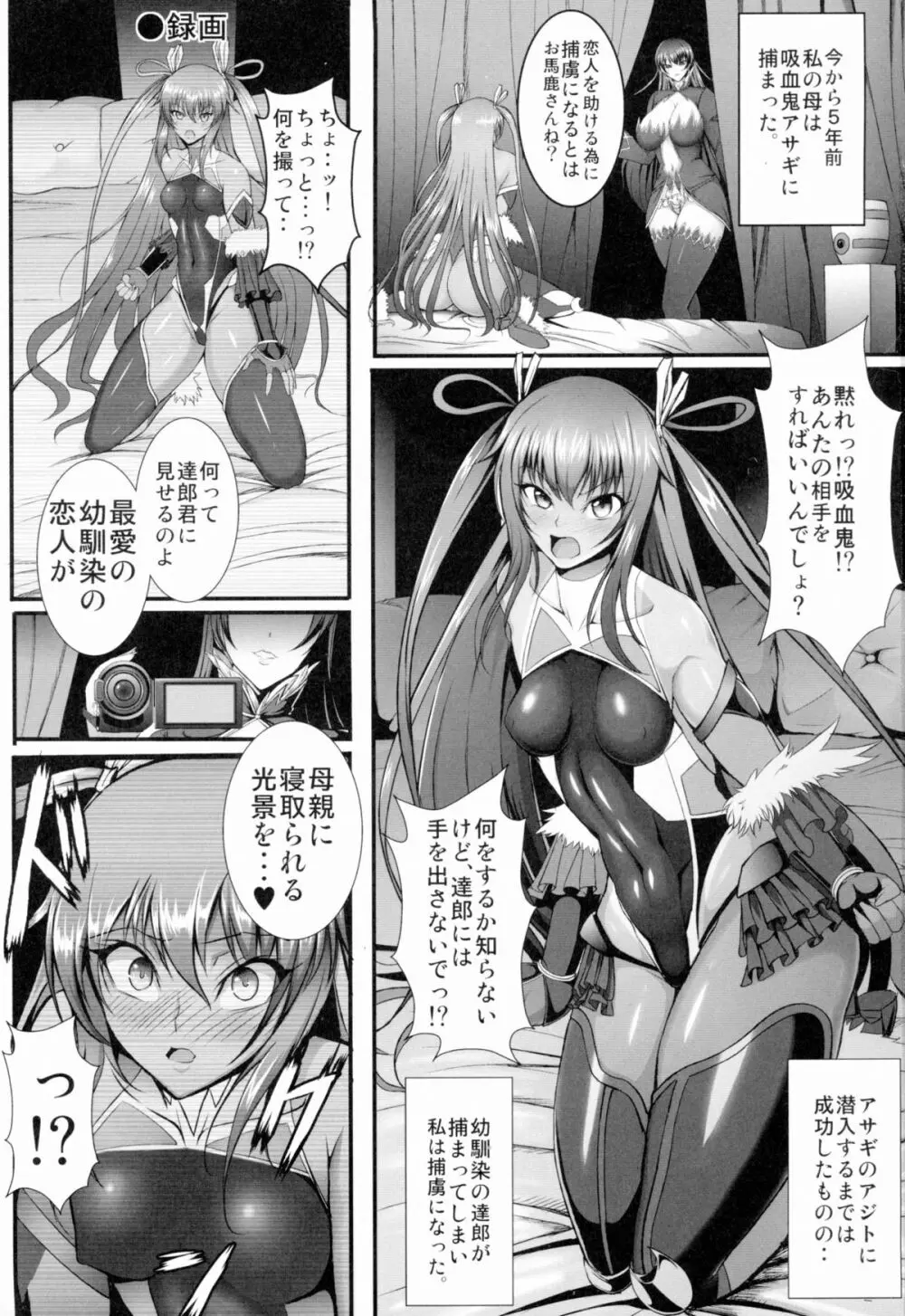 吸血鬼ユキカゼ ~堕淫のビデオレター~ - page3