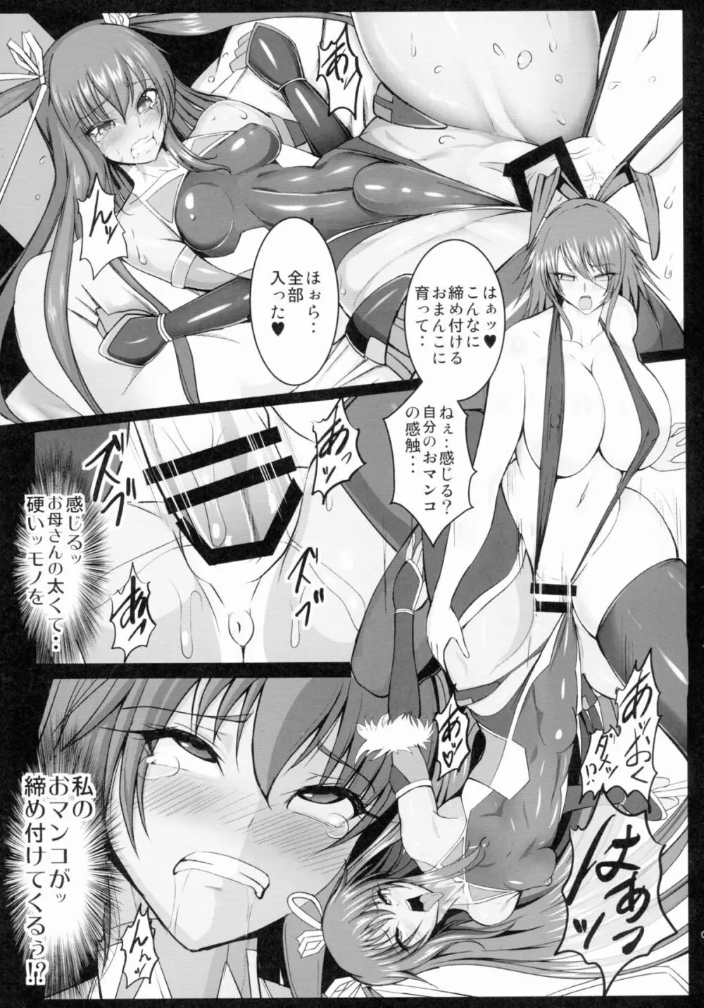 吸血鬼ユキカゼ ~堕淫のビデオレター~ - page9