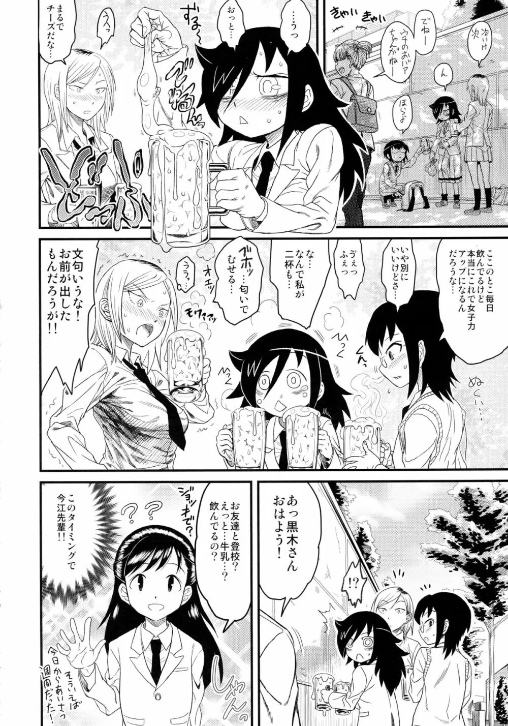 メメント・モコ - page18