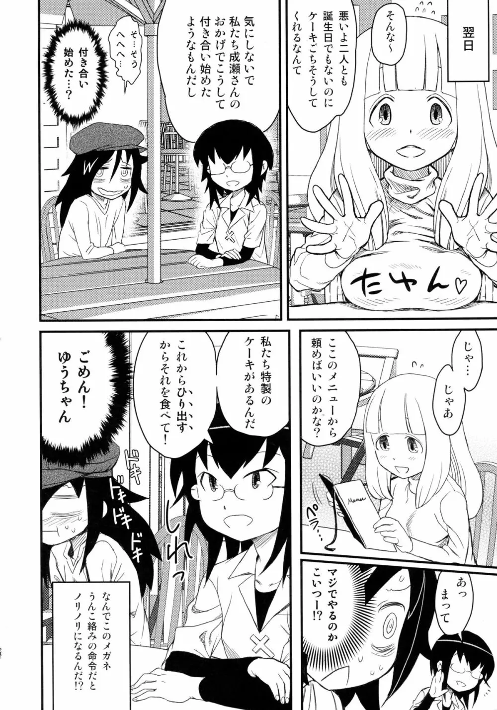 メメント・モコ - page22