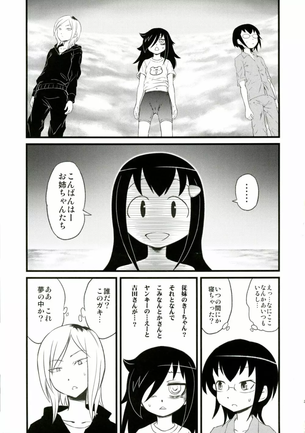 メメント・モコ - page3