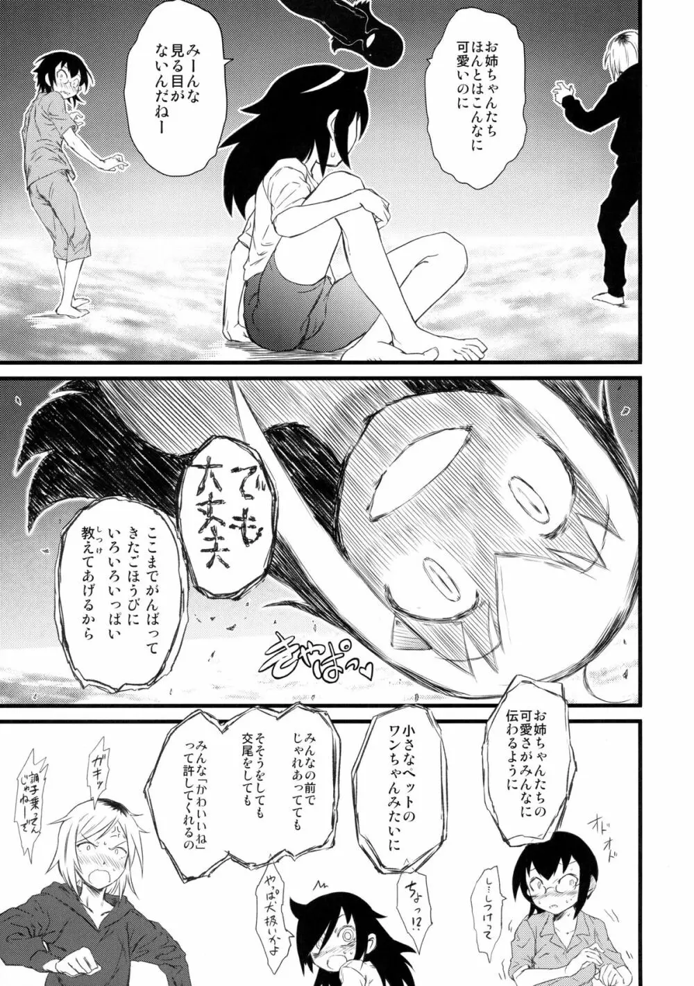 メメント・モコ - page7