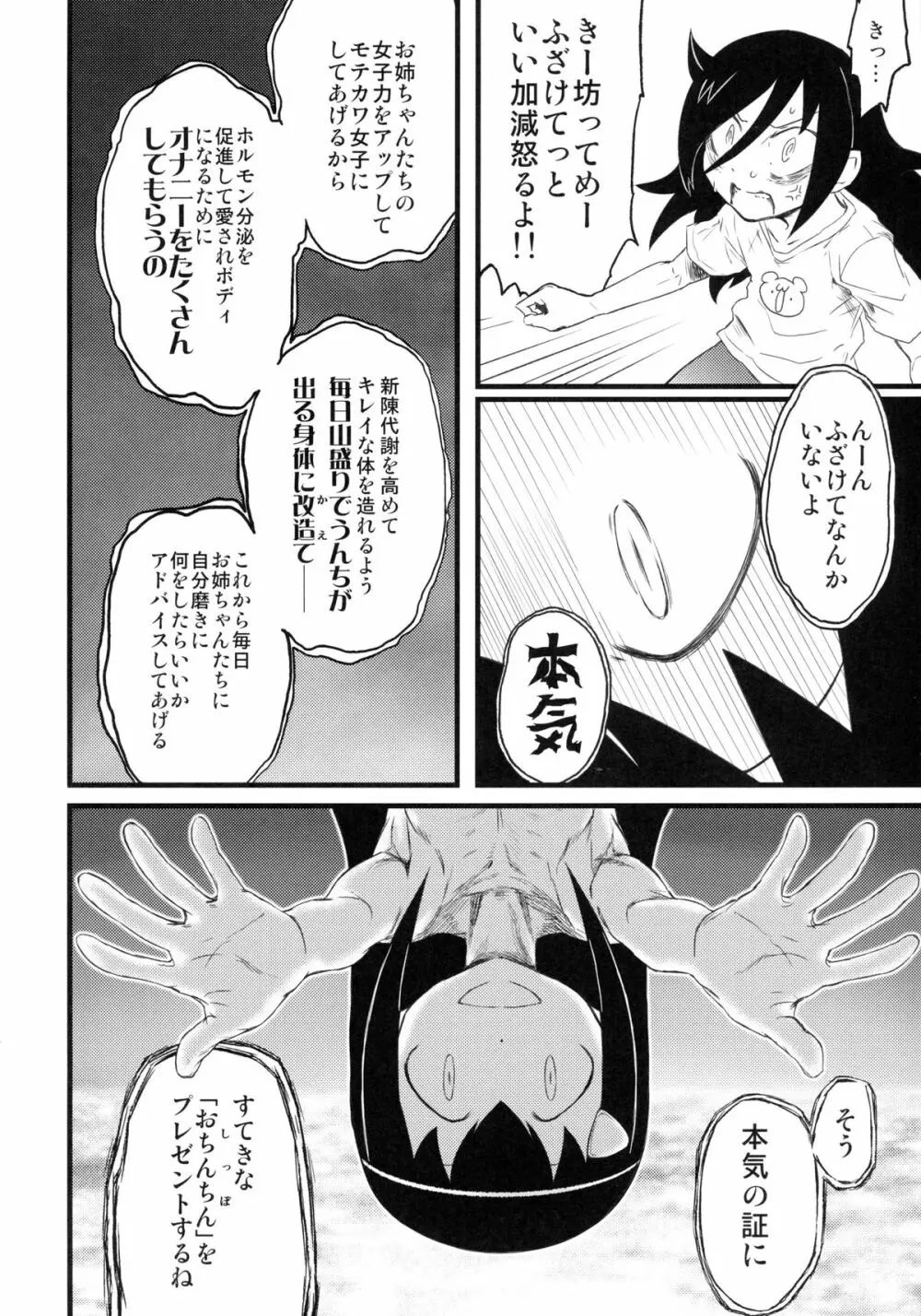 メメント・モコ - page8