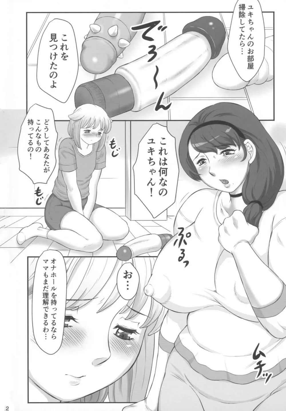 ママの巨根が好きすぎて! - page4