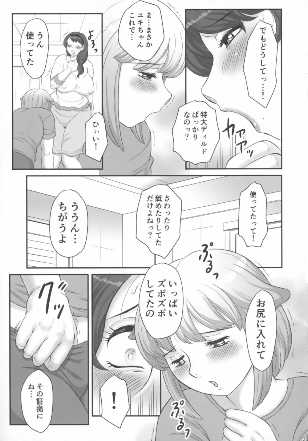 ママの巨根が好きすぎて! - page5