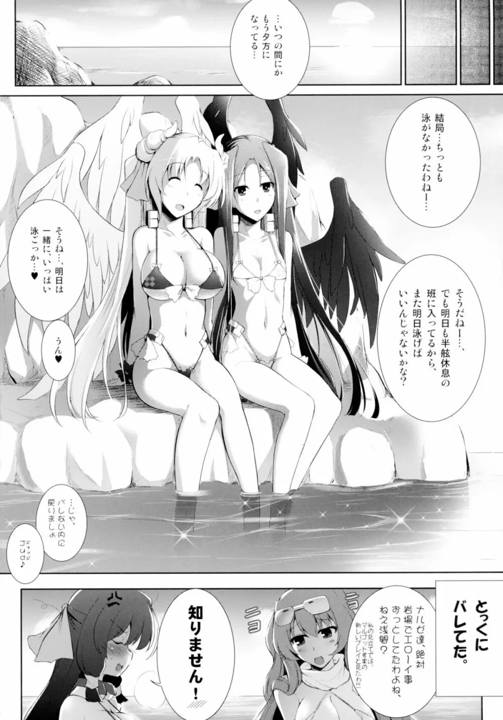 ほーふく?ほーふく?総集本 - page73