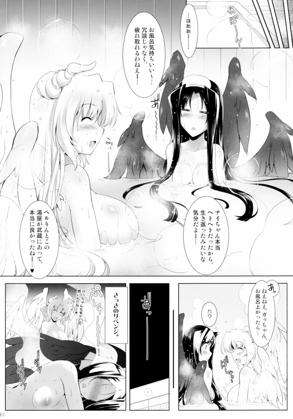 ほーふく?ほーふく?総集本 - page89