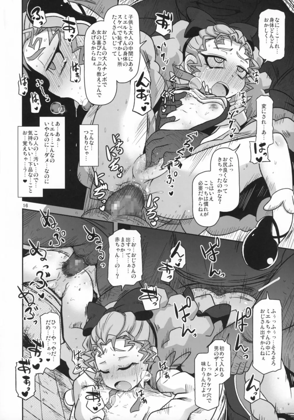 姦通待ち初恋乙女 - page16