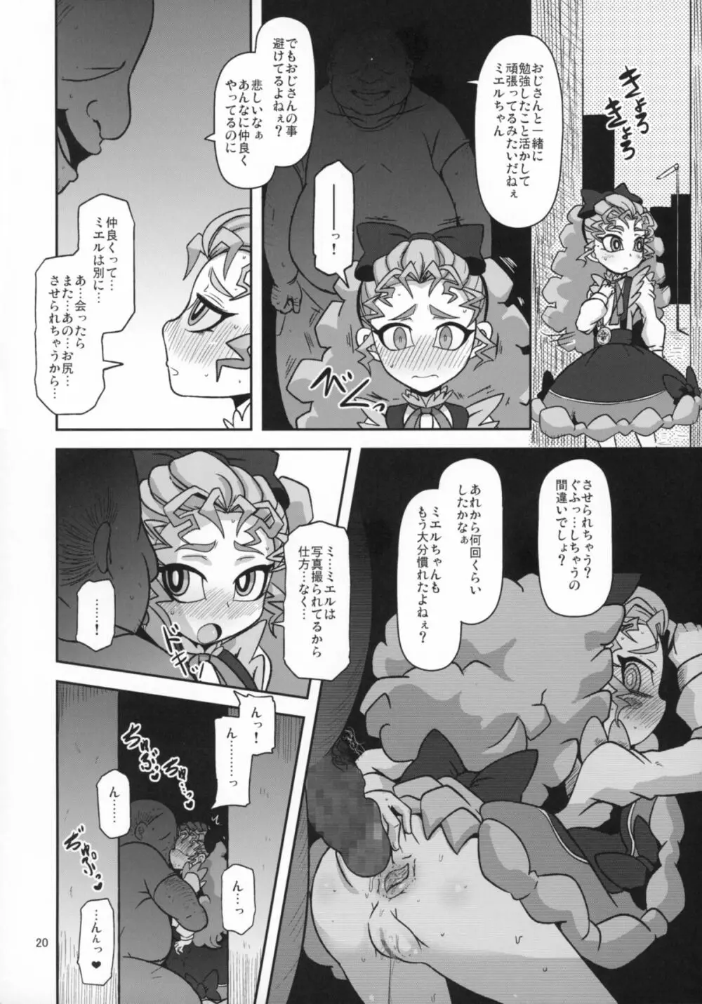 姦通待ち初恋乙女 - page20