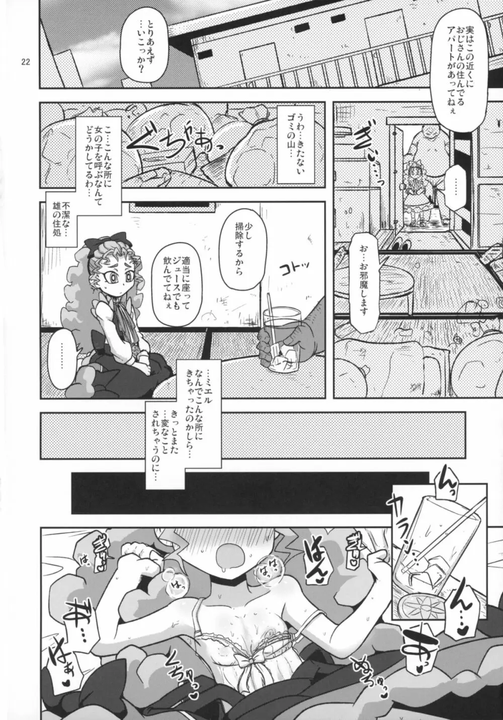 姦通待ち初恋乙女 - page22