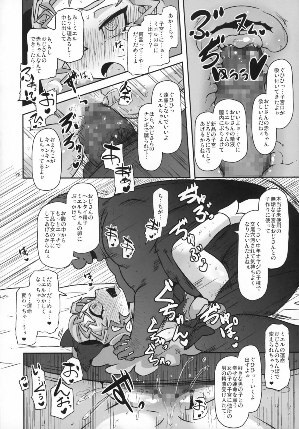 姦通待ち初恋乙女 - page28