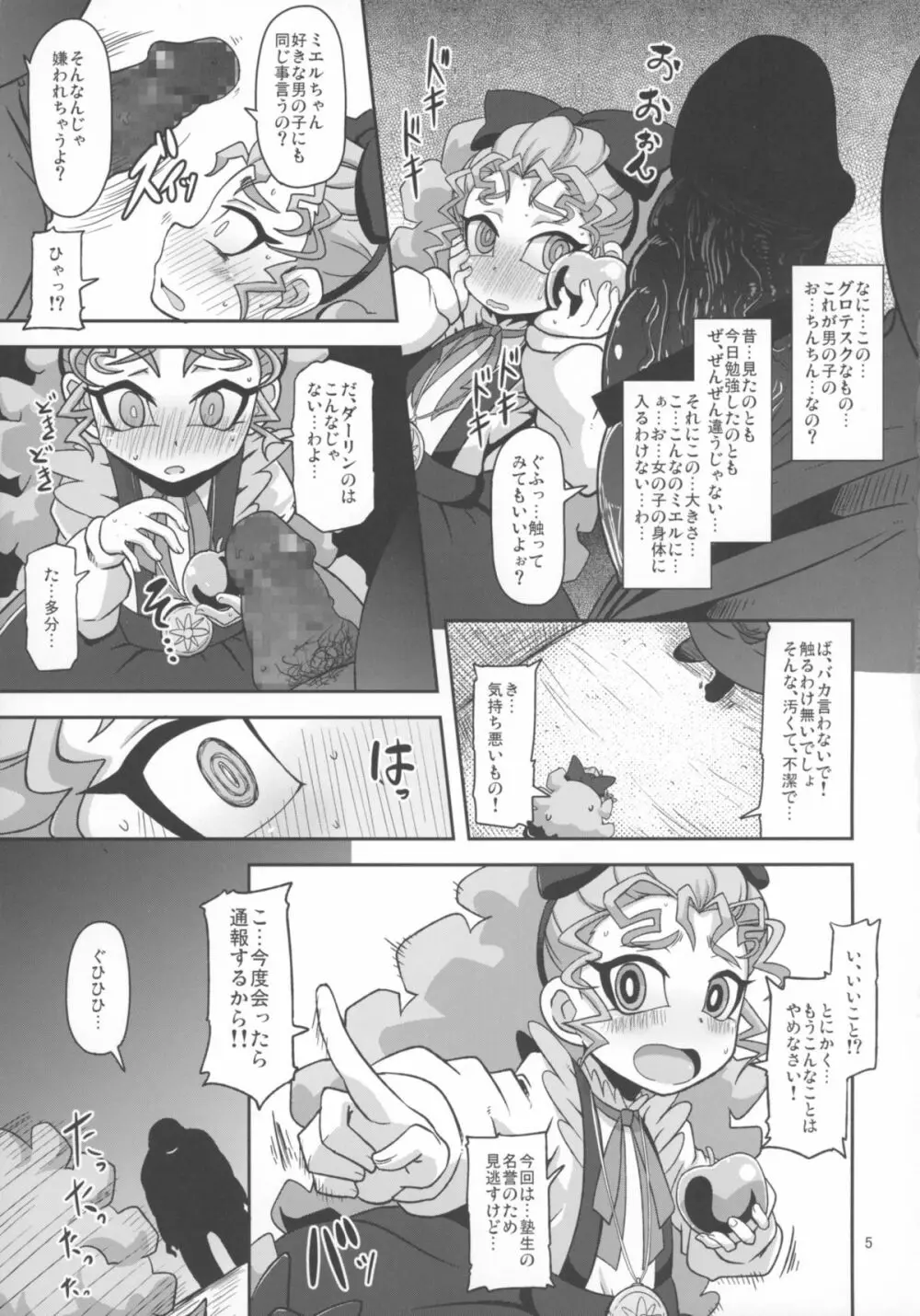 姦通待ち初恋乙女 - page5