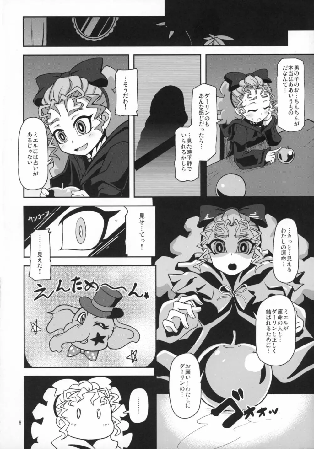 姦通待ち初恋乙女 - page6