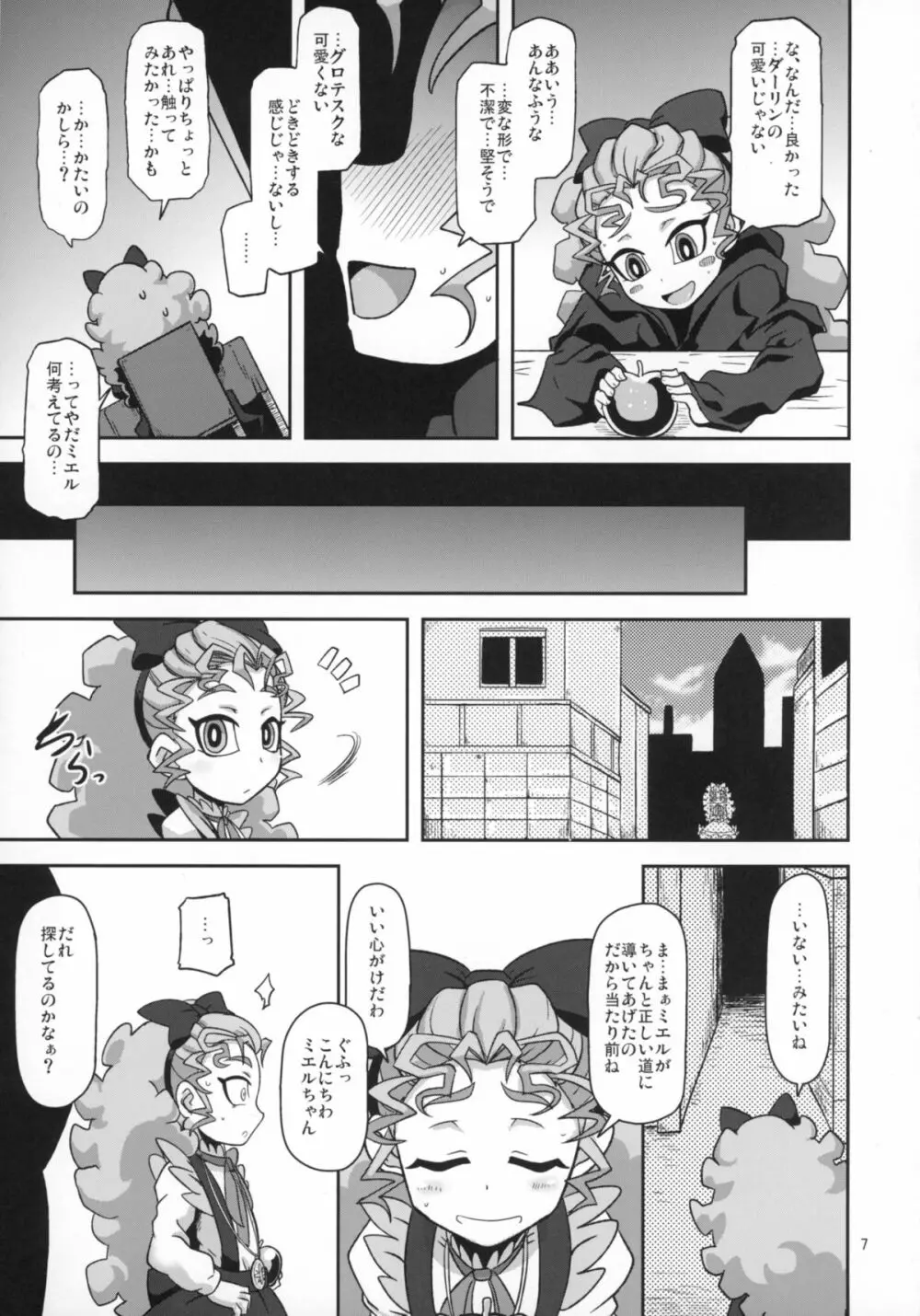 姦通待ち初恋乙女 - page7