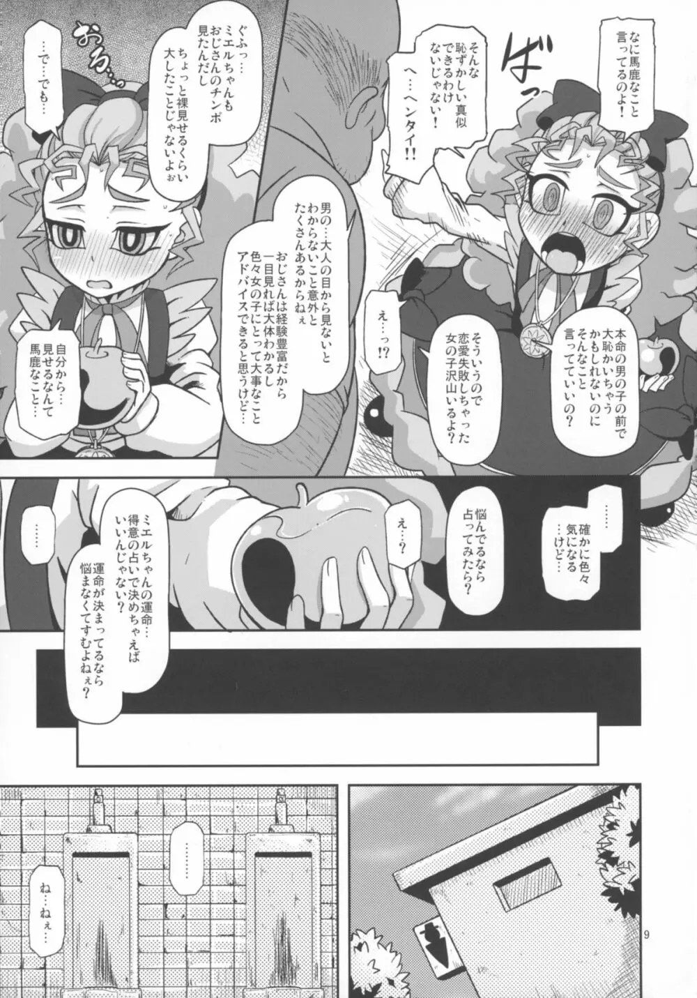 姦通待ち初恋乙女 - page9