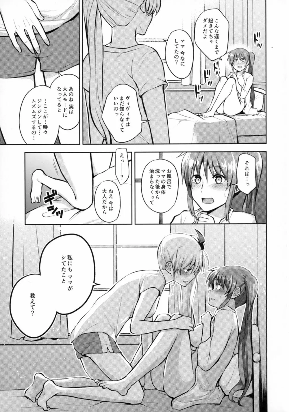 ママとムスメのおとなステップ - page22