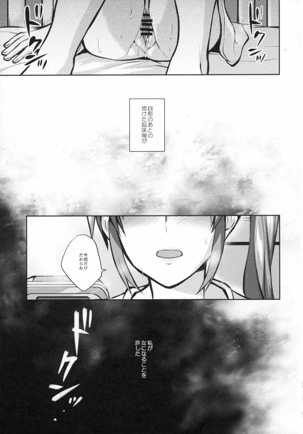 ママとムスメのおとなステップ - page24