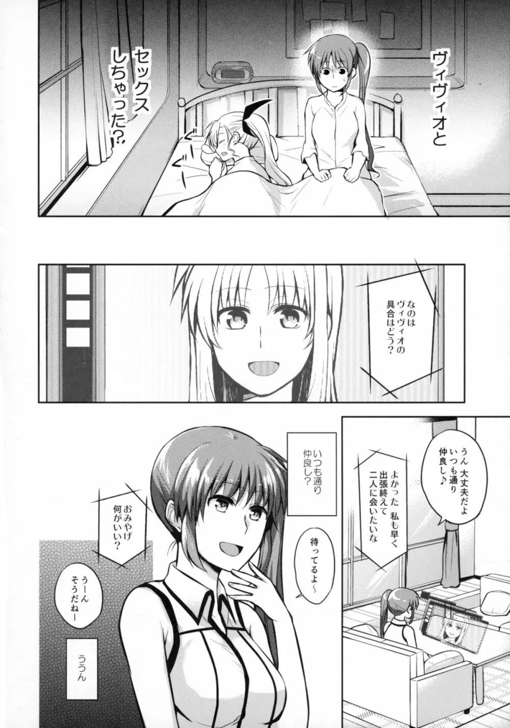 ママとムスメのおとなステップ - page29