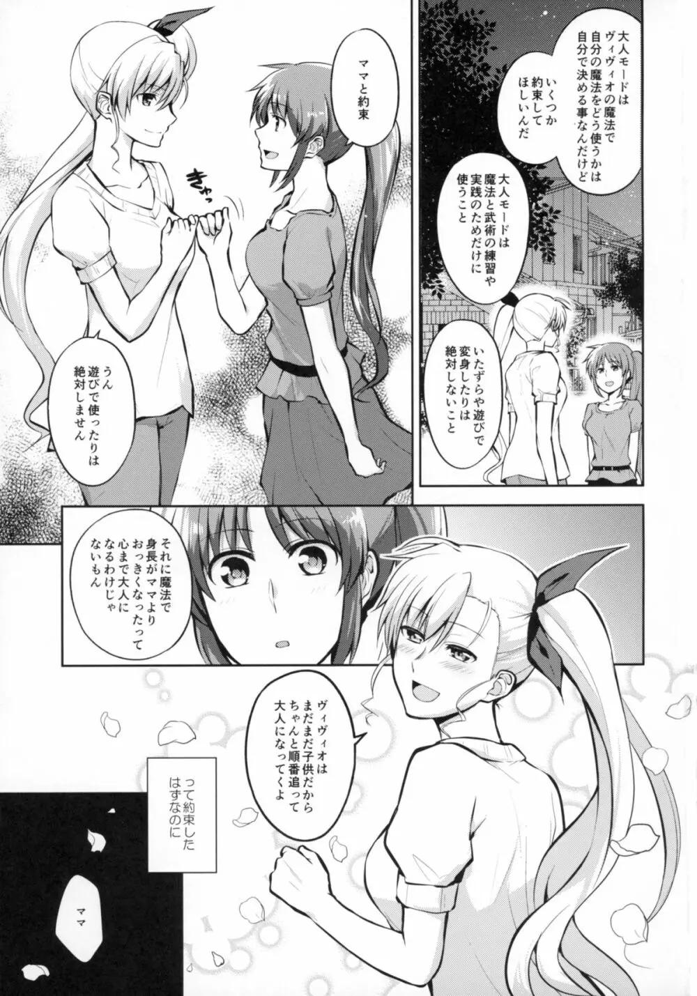 ママとムスメのおとなステップ - page3