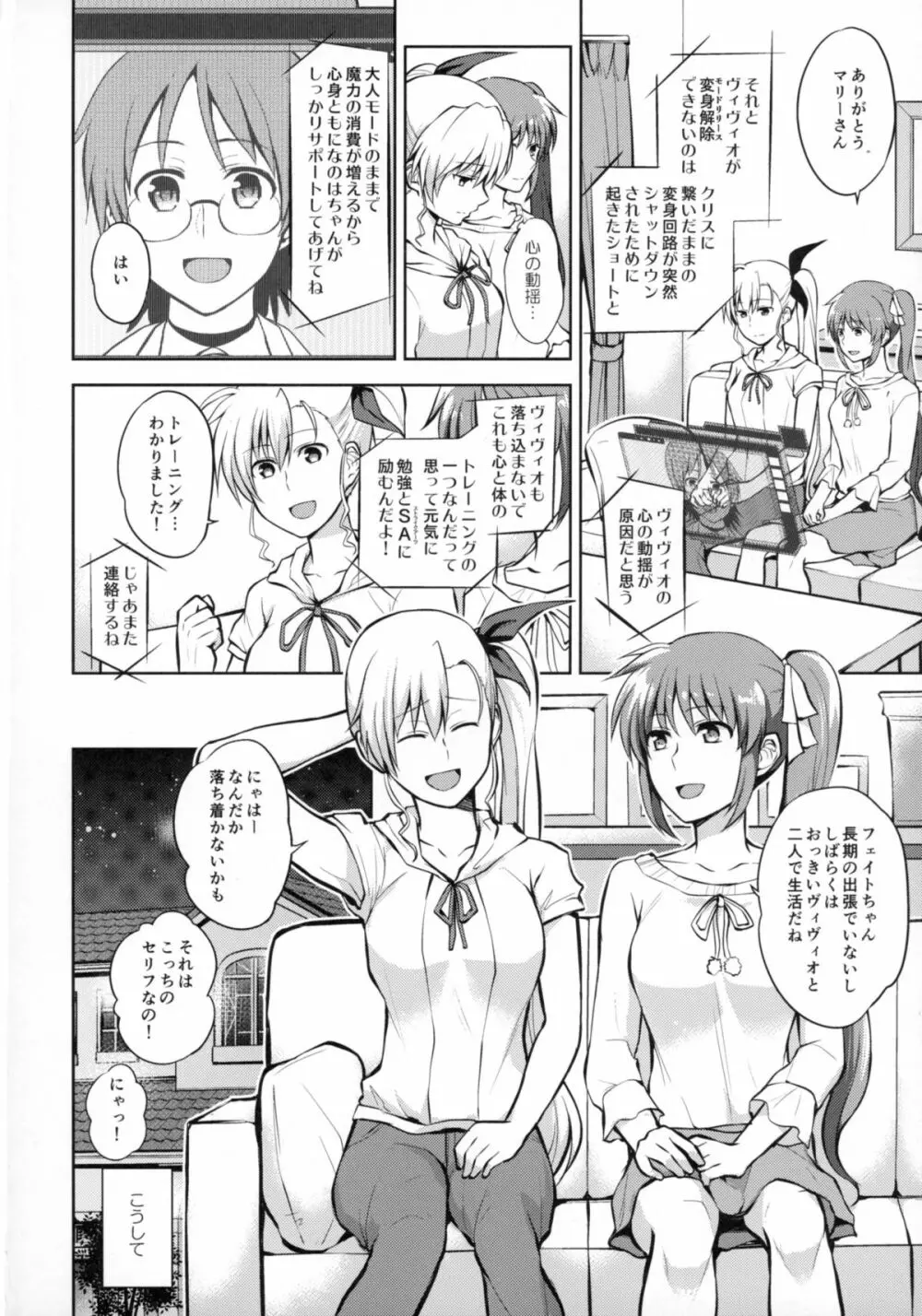 ママとムスメのおとなステップ - page7