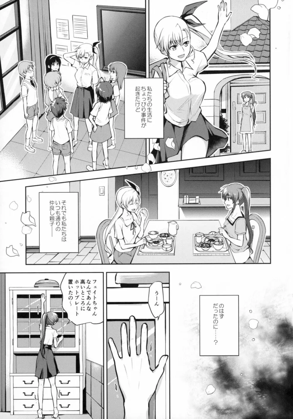 ママとムスメのおとなステップ - page8