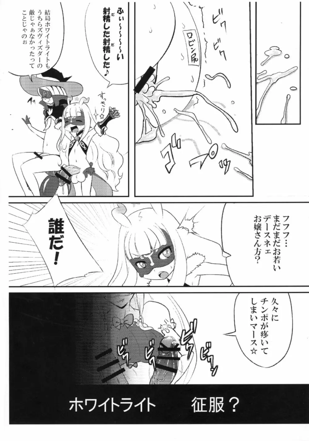 射精のドピュドバァー - page14