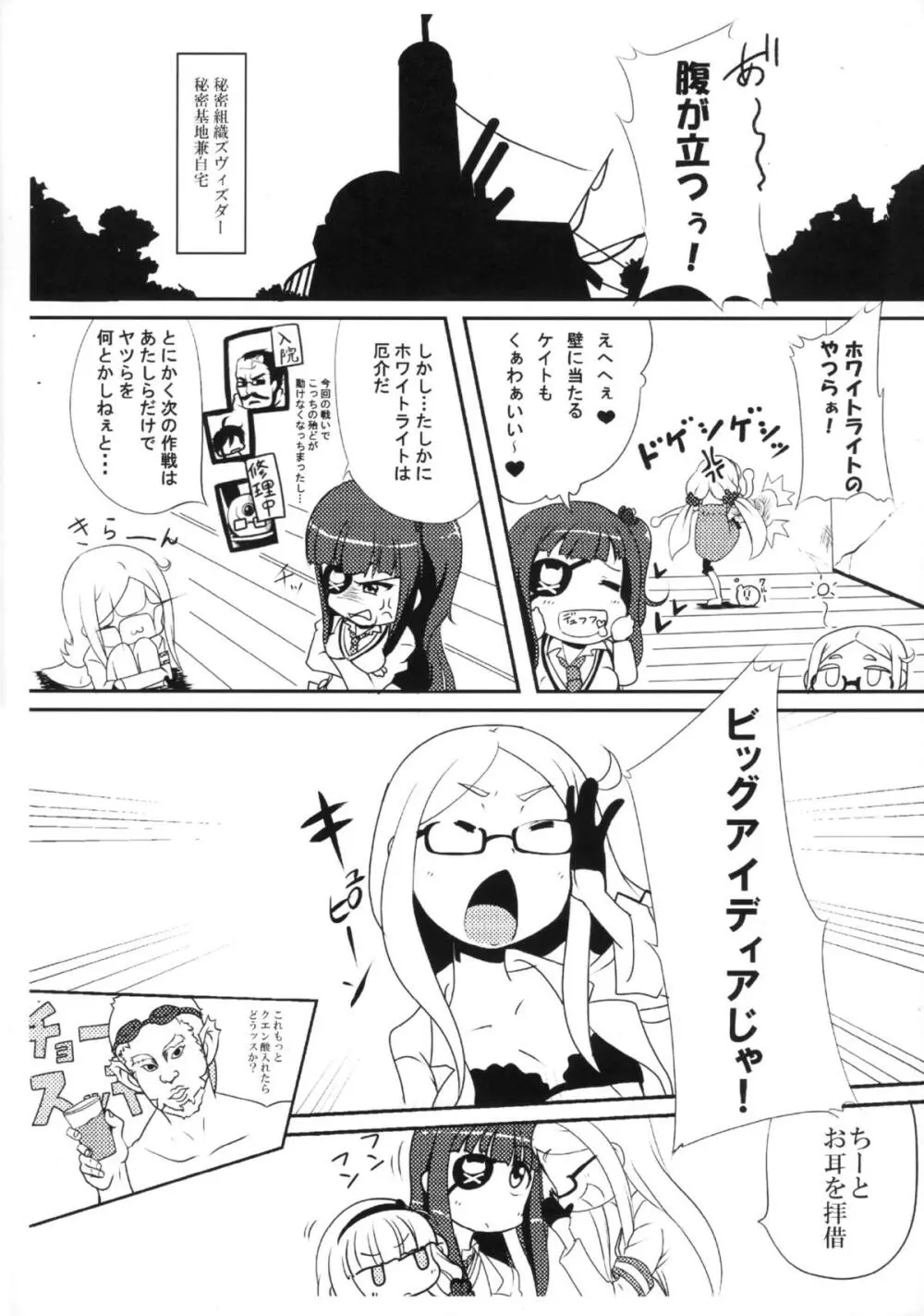 射精のドピュドバァー - page4