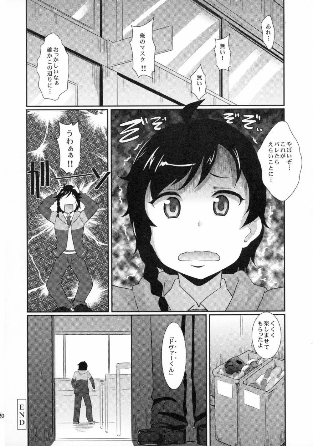 ホワイトロビン敗れたり!! - page22