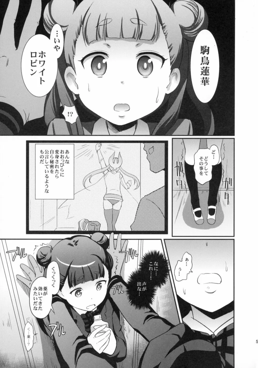 ホワイトロビン敗れたり!! - page7