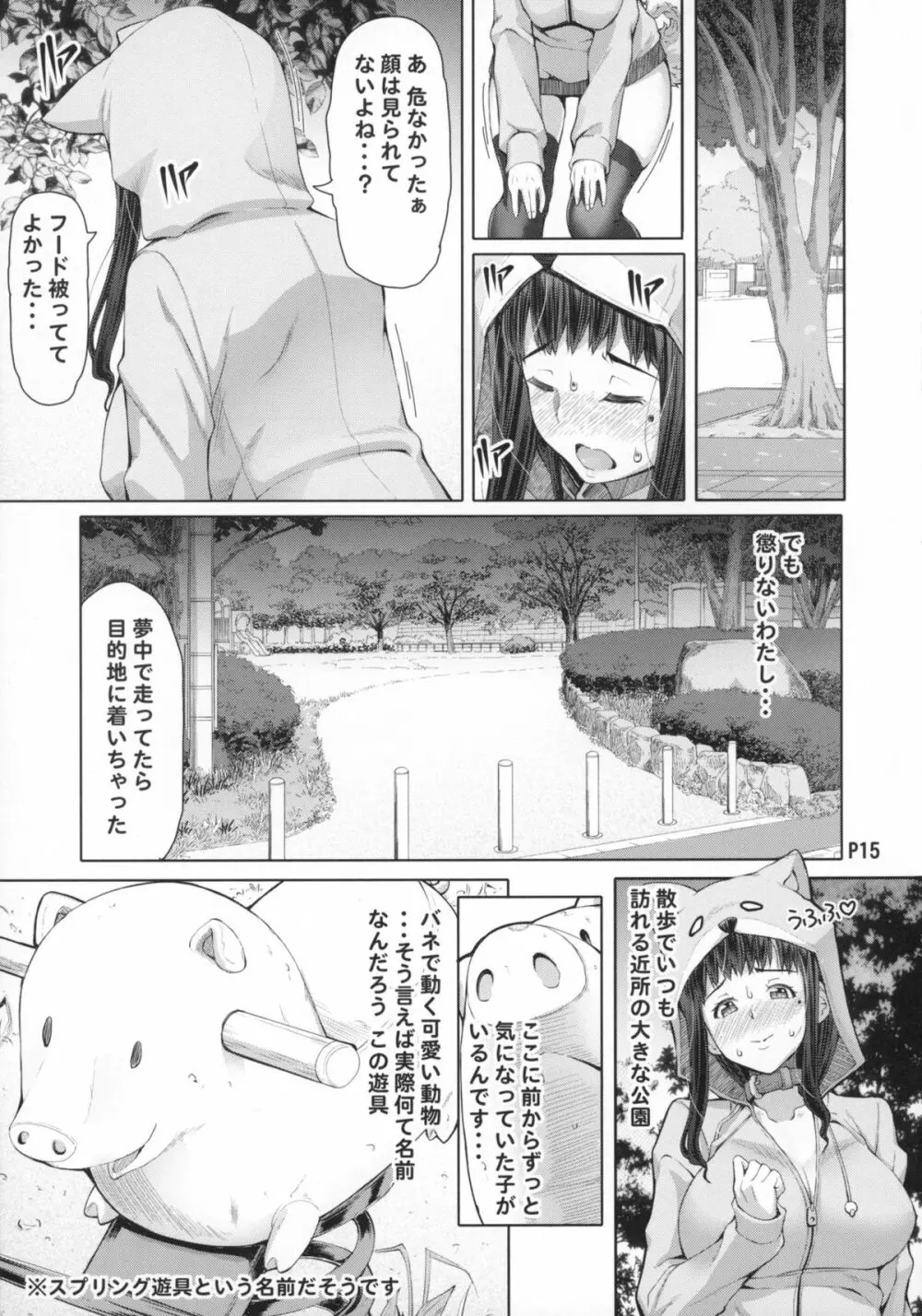 ふたオナ第四章 - page17