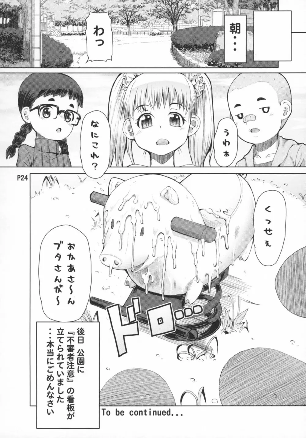 ふたオナ第四章 - page26