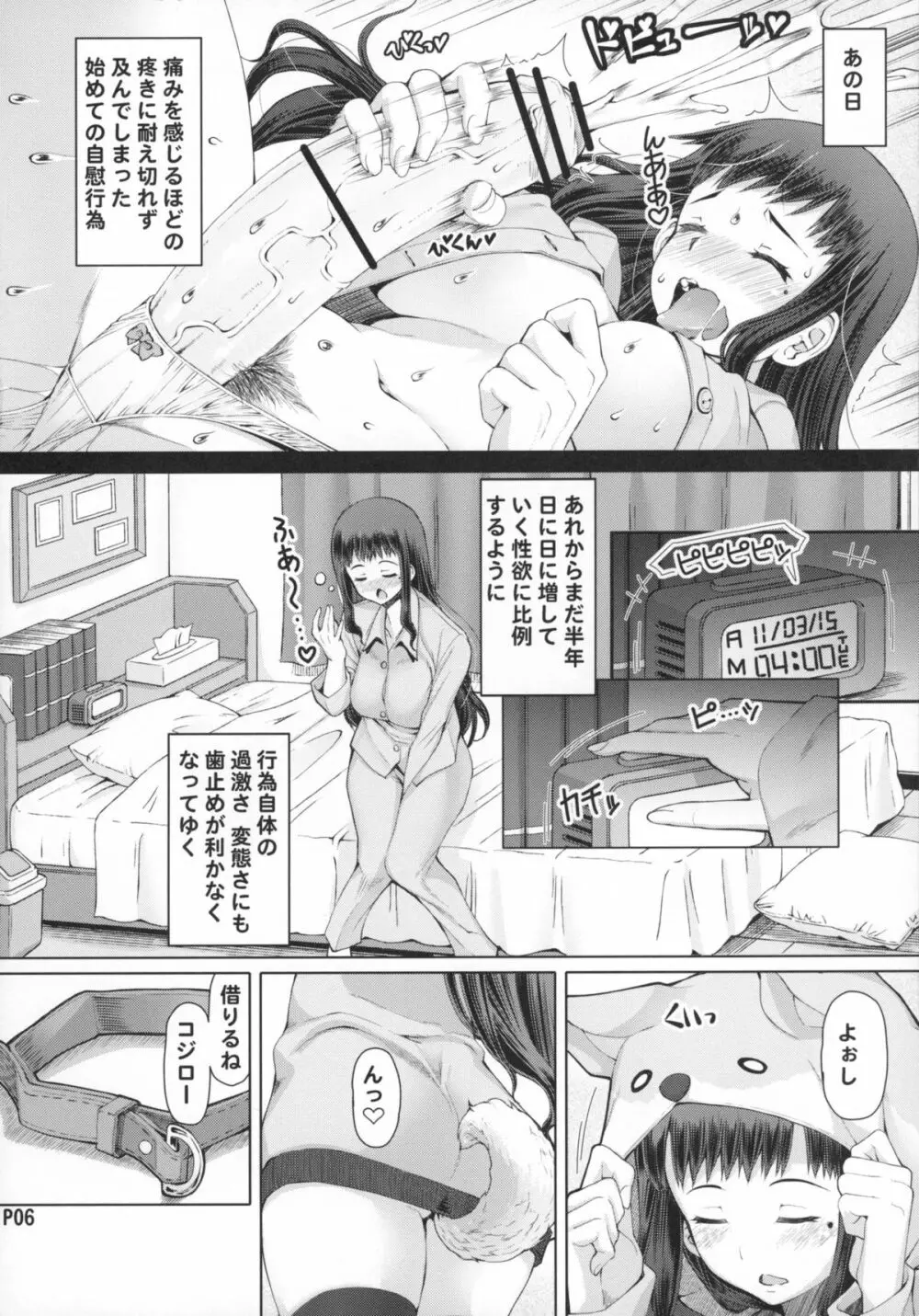 ふたオナ第四章 - page8