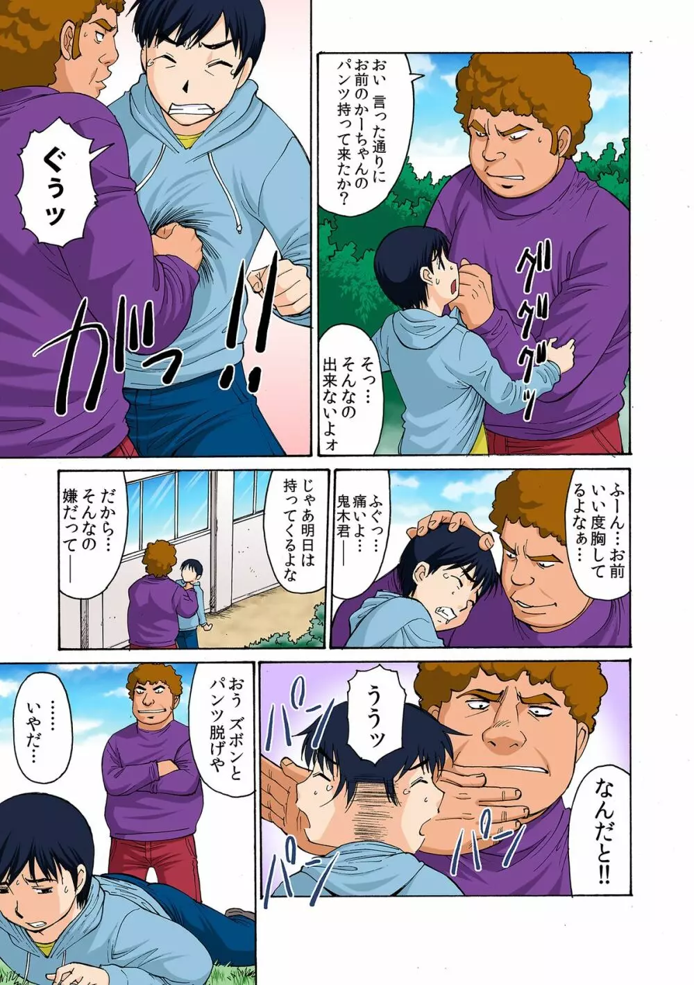 ボクママベンキ～ボクの優しいママは毎日アイツの肉便器～ - page10