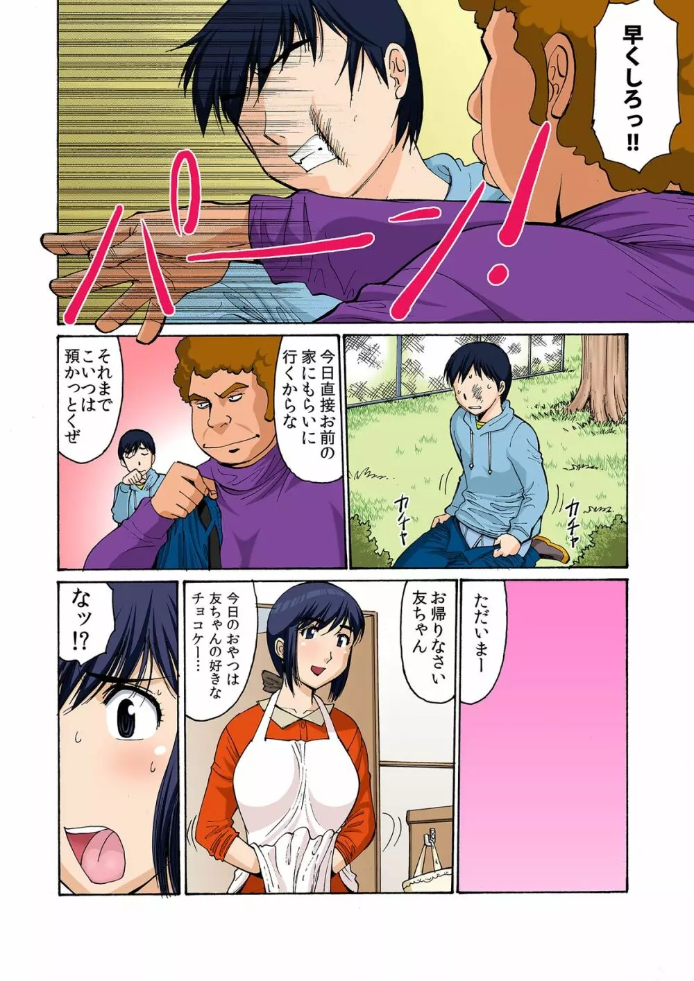 ボクママベンキ～ボクの優しいママは毎日アイツの肉便器～ - page11