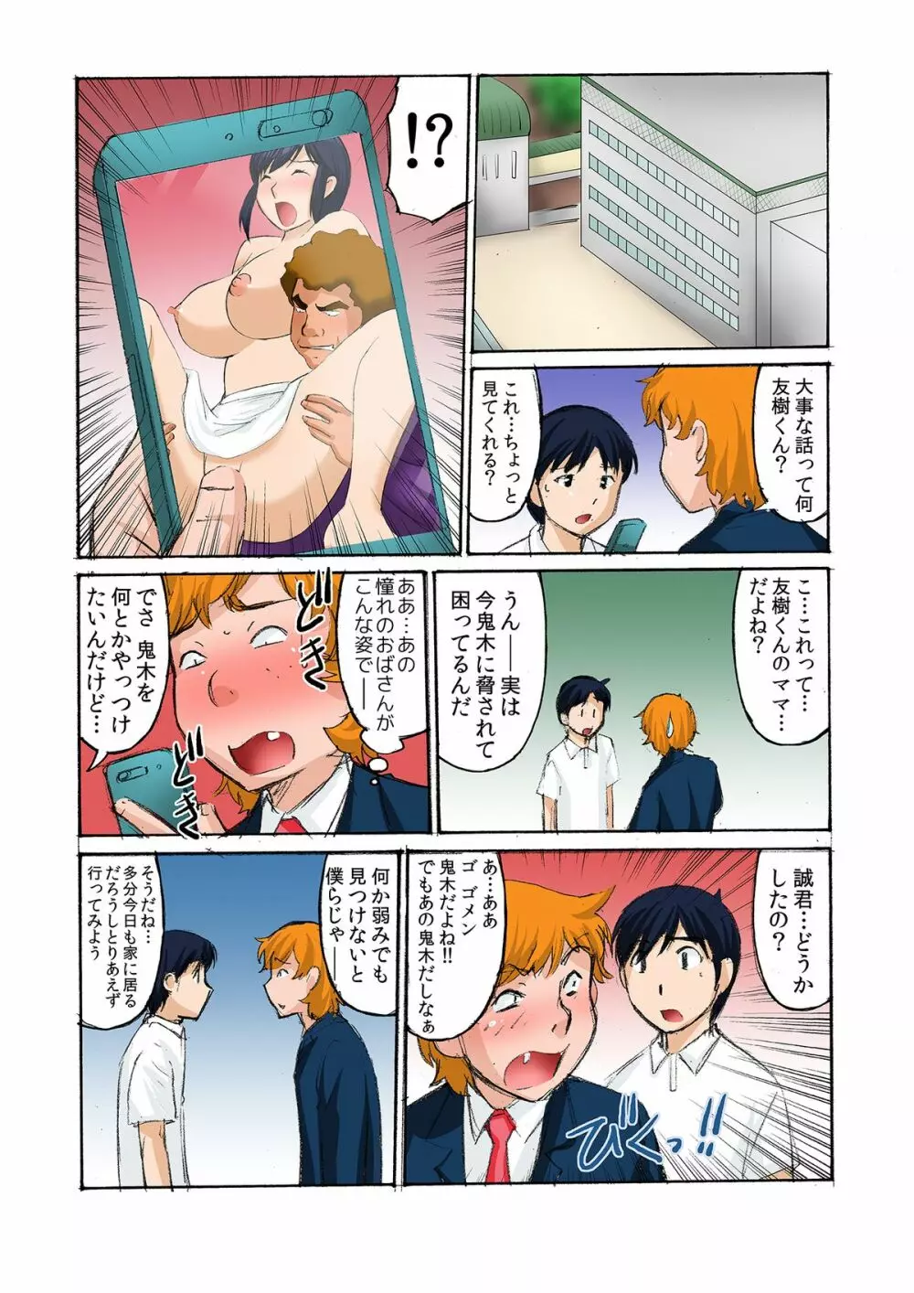 ボクママベンキ～ボクの優しいママは毎日アイツの肉便器～ - page49