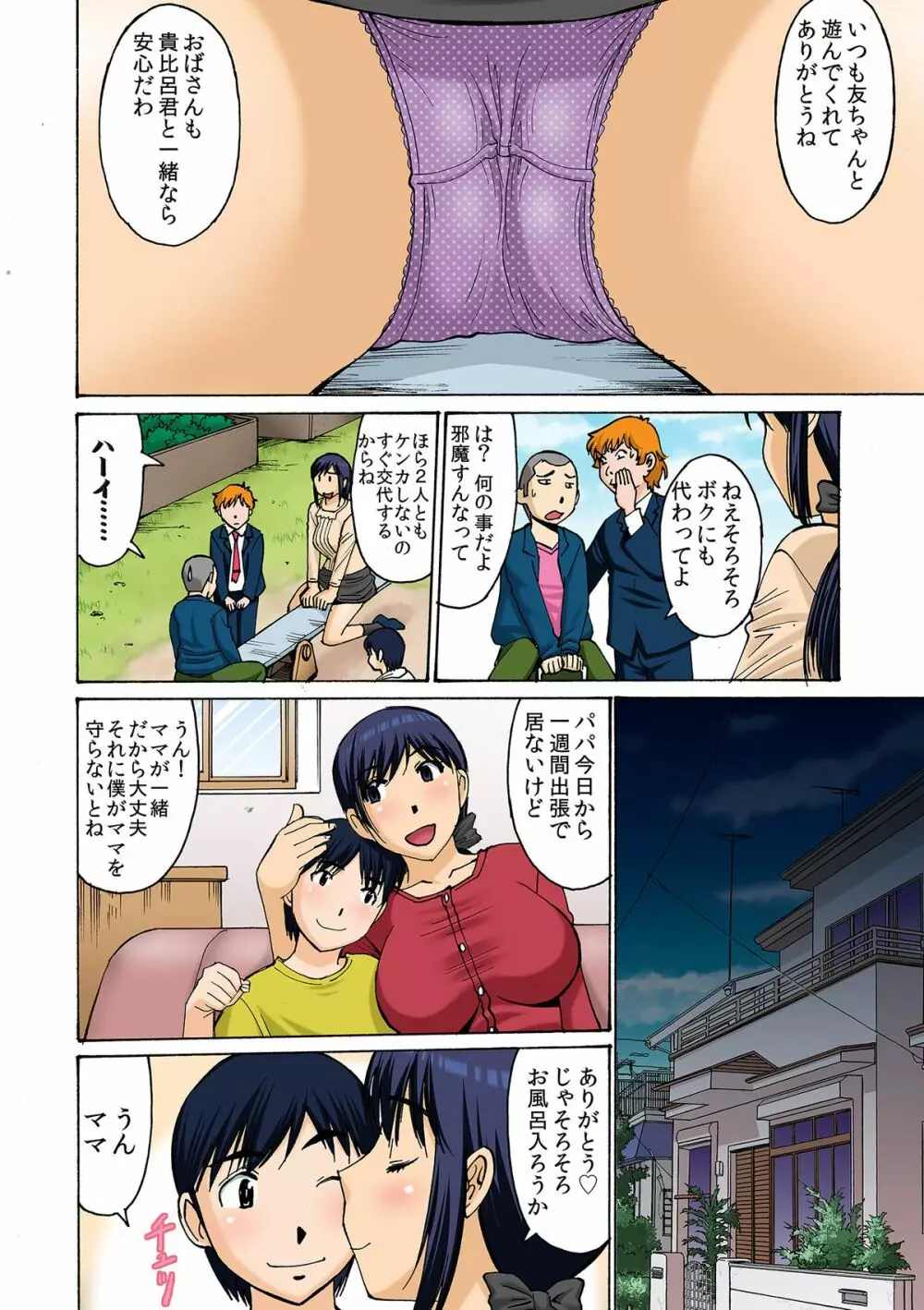 ボクママベンキ～ボクの優しいママは毎日アイツの肉便器～ - page5