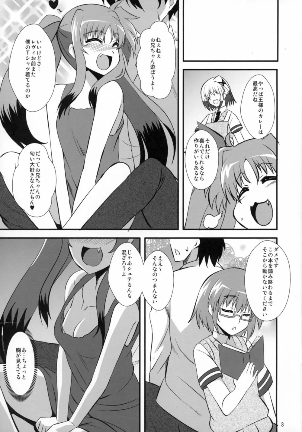 ダークマテリアルズに会いに来て - page3