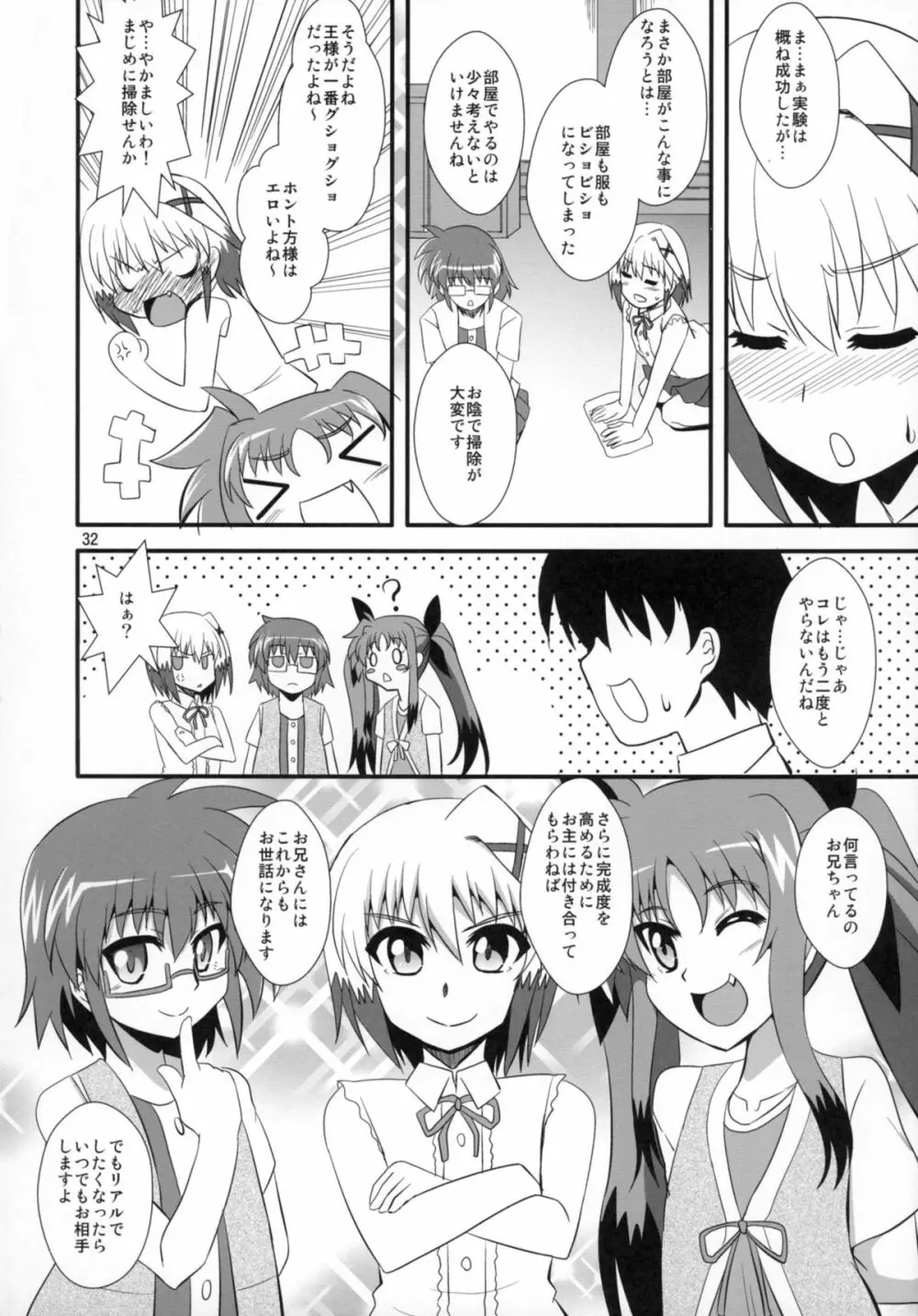 ダークマテリアルズに会いに来て - page32