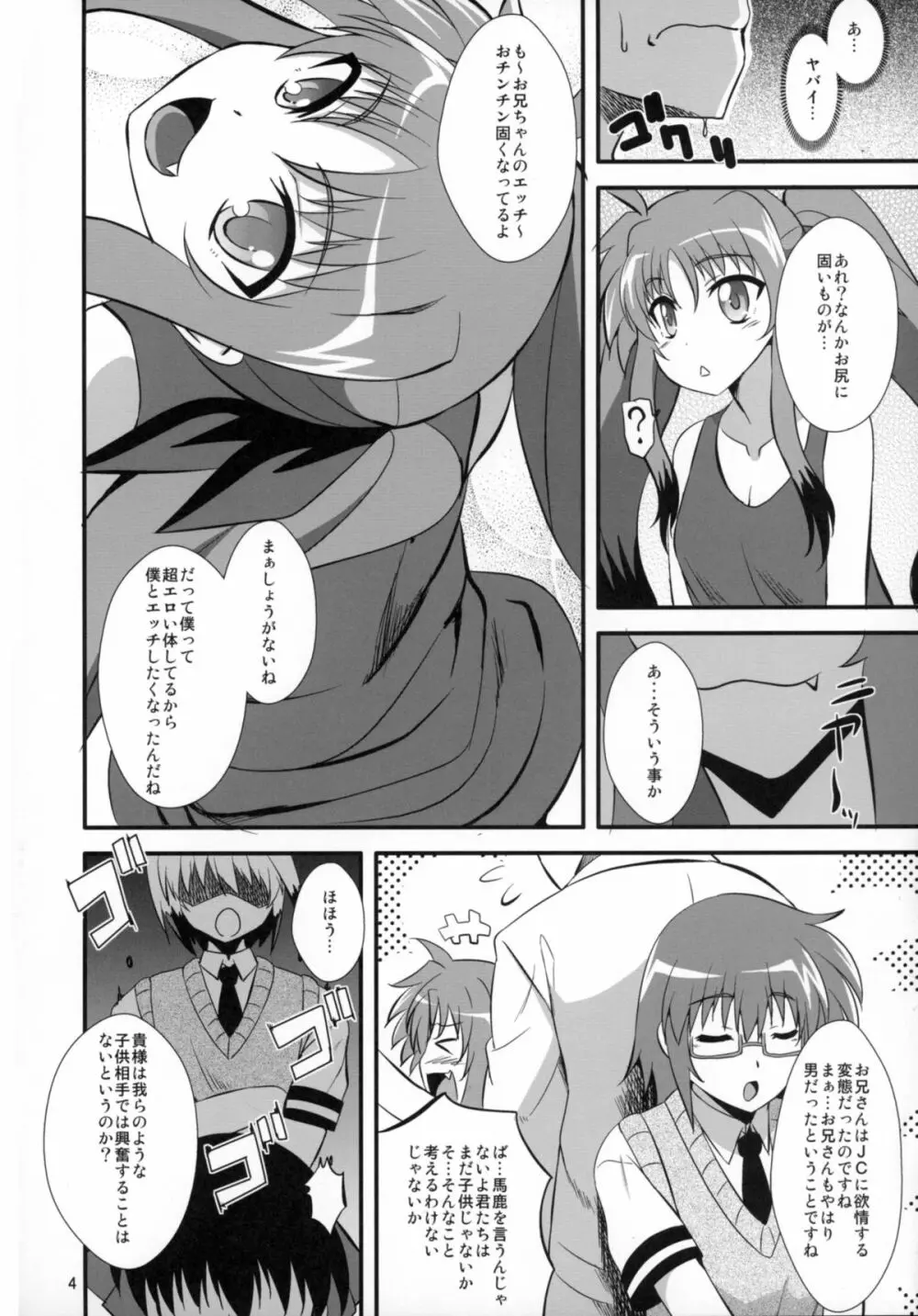 ダークマテリアルズに会いに来て - page4