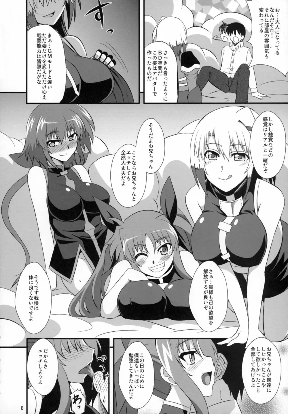 ダークマテリアルズに会いに来て - page6