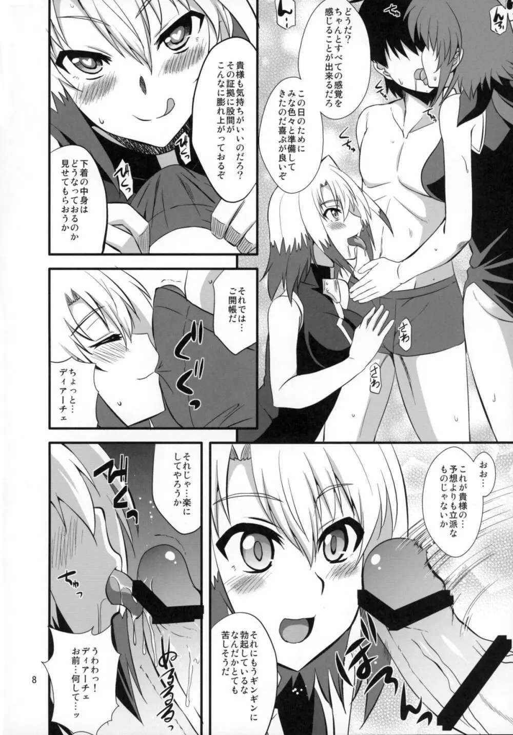 ダークマテリアルズに会いに来て - page8