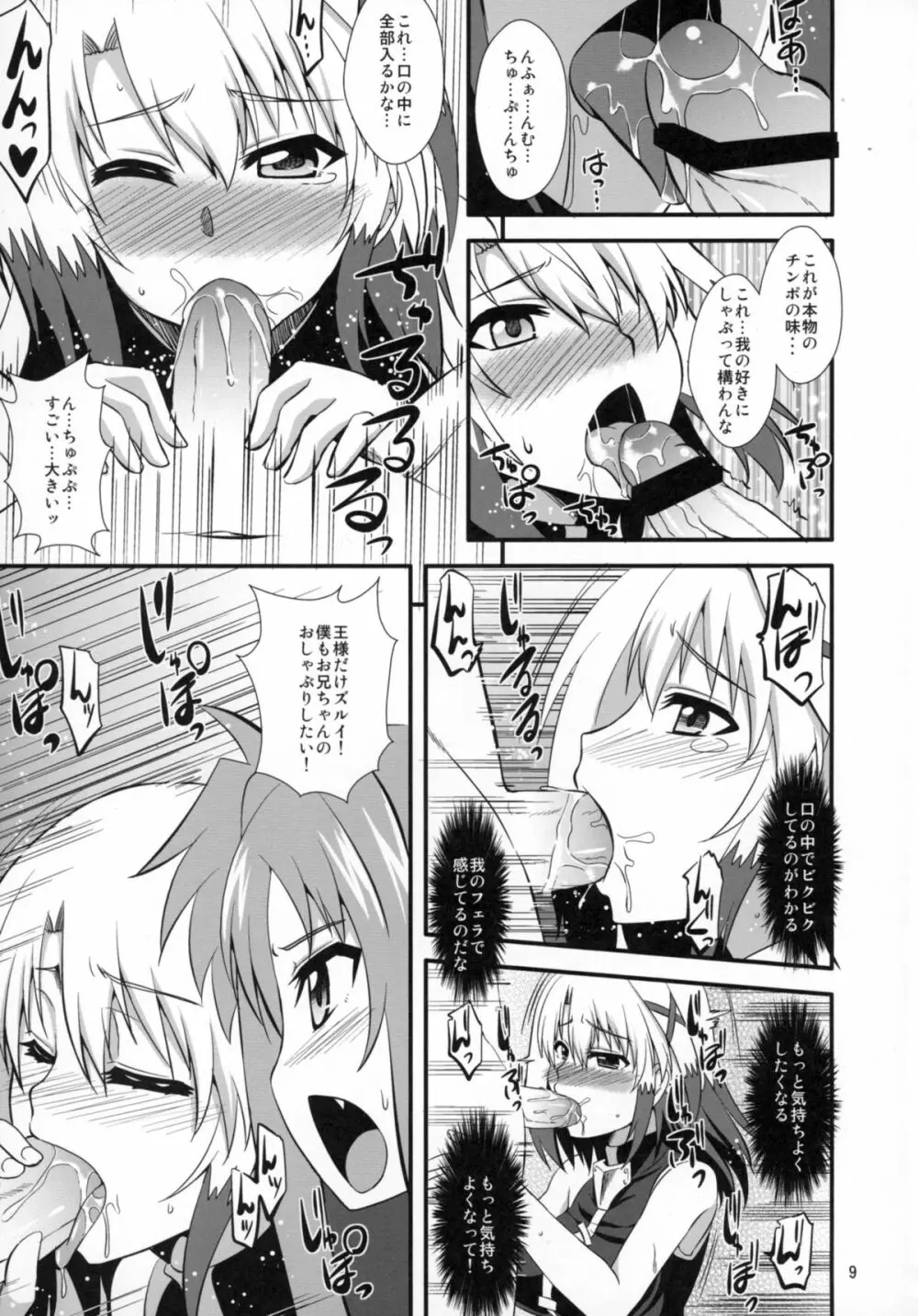 ダークマテリアルズに会いに来て - page9