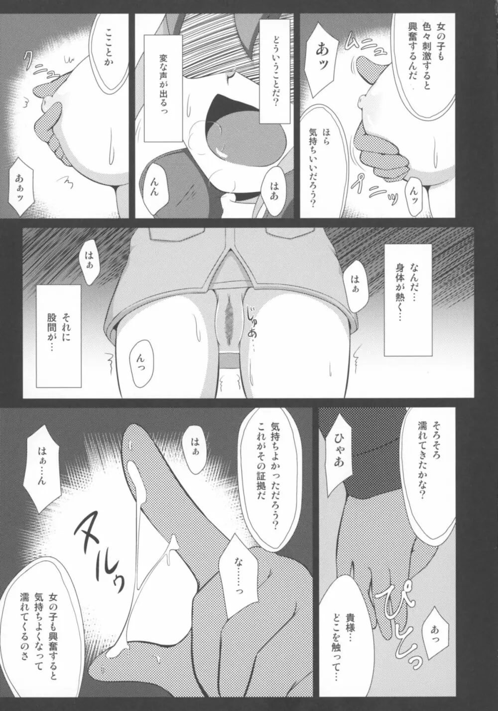 セレナが大人しくなるまで - page11