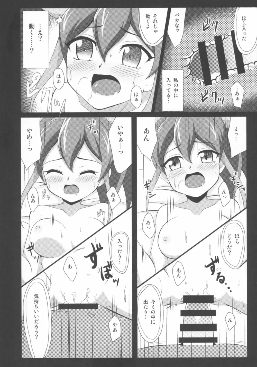 セレナが大人しくなるまで - page14