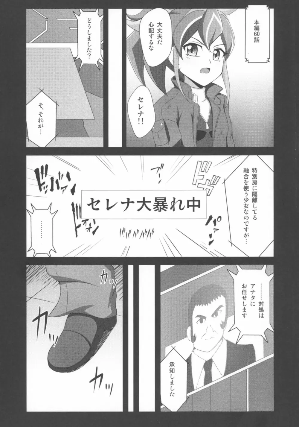 セレナが大人しくなるまで - page3