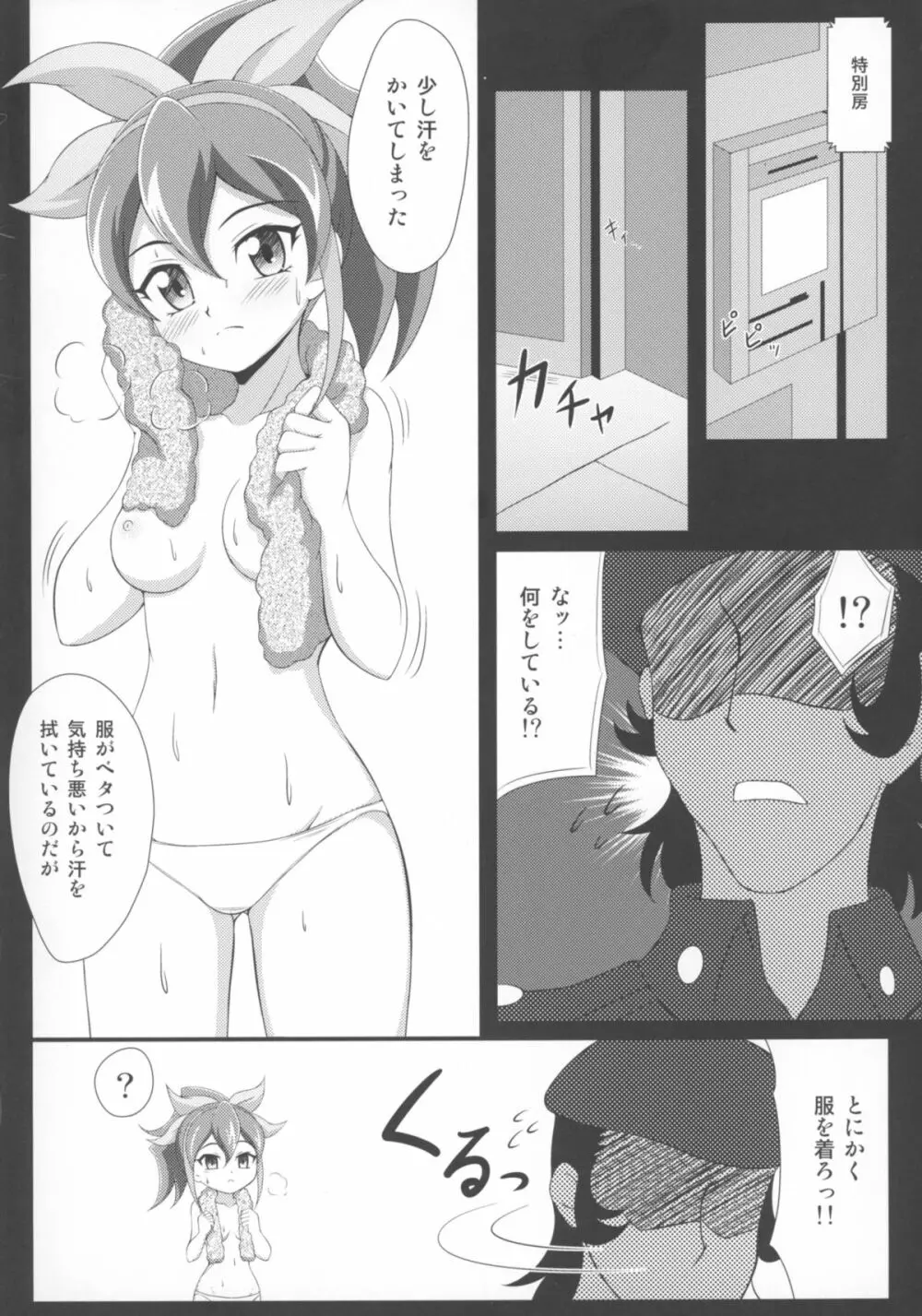 セレナが大人しくなるまで - page4