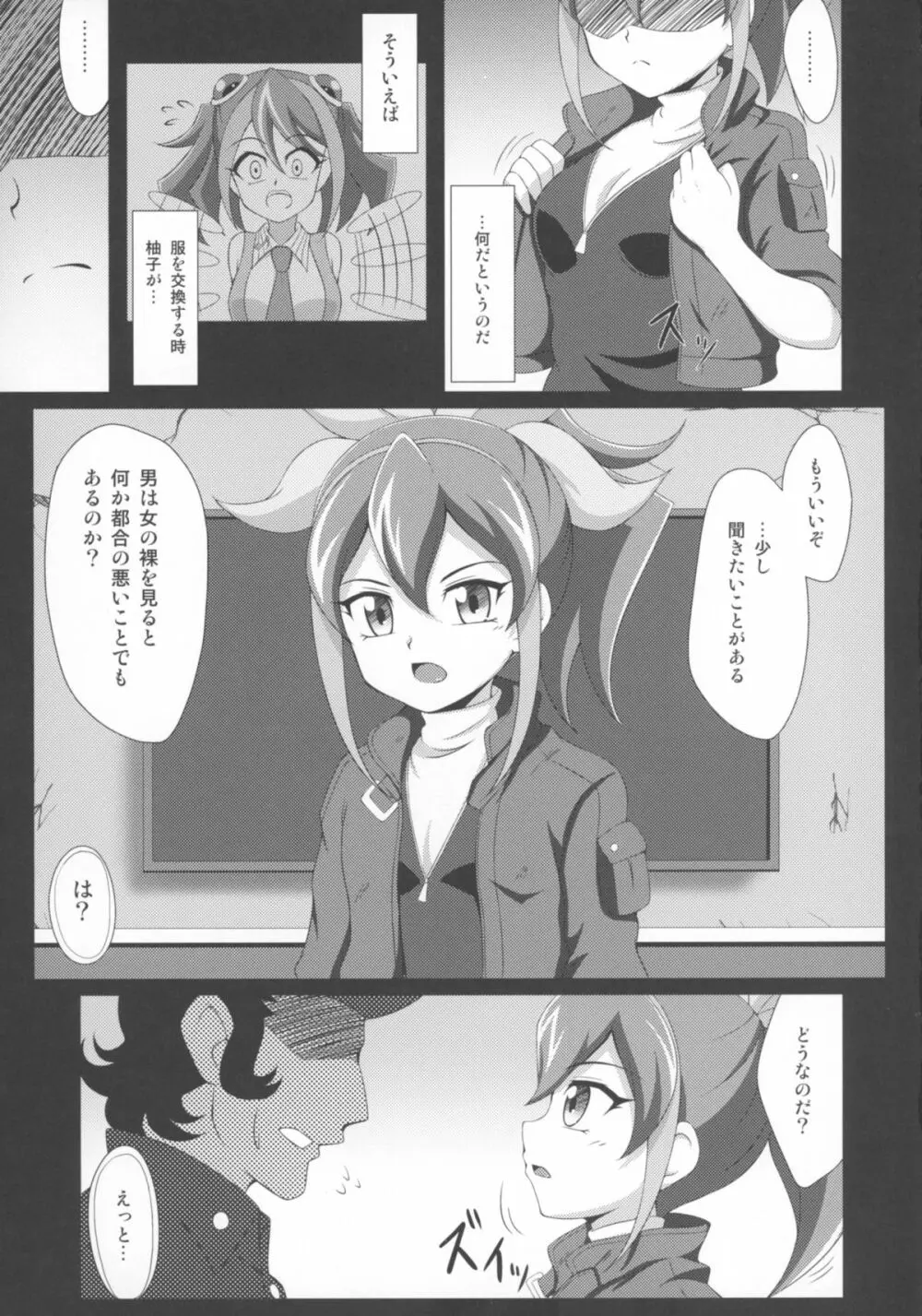 セレナが大人しくなるまで - page5