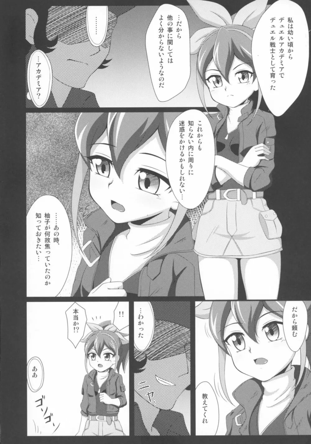 セレナが大人しくなるまで - page6