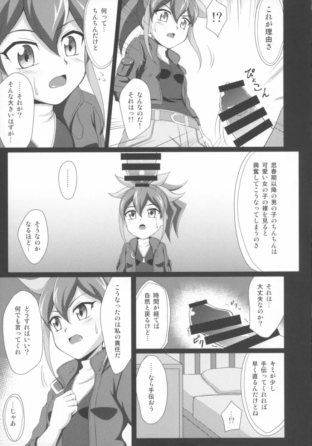 セレナが大人しくなるまで - page7