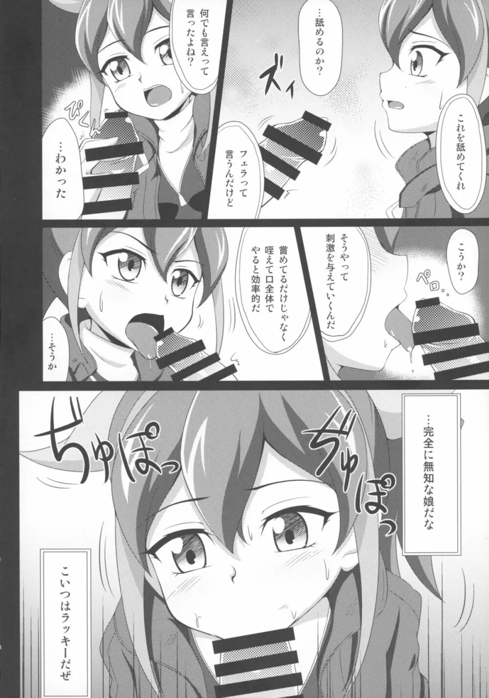 セレナが大人しくなるまで - page8